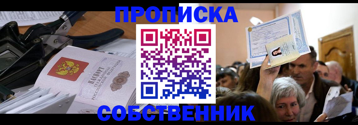 временная регистрация для всех в Лысково