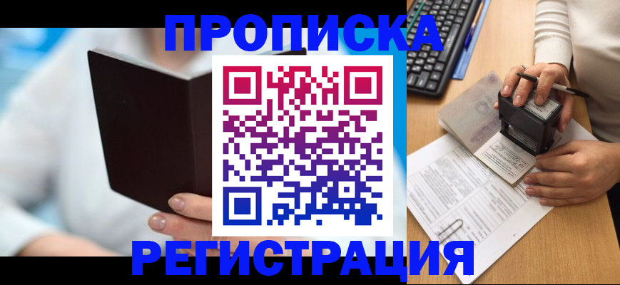 временная прописка в Лысково