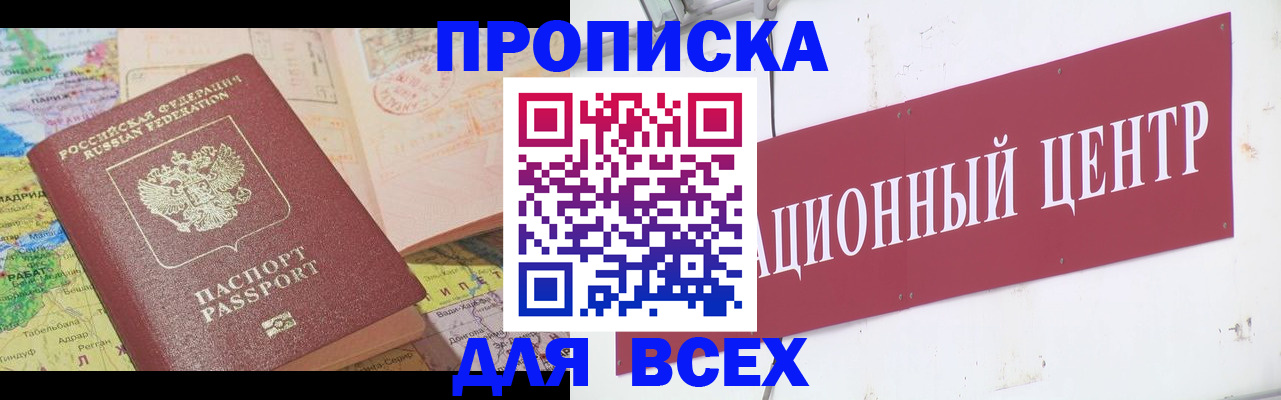 временная прописка в Лысково